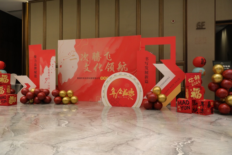 Tianhong scriptor MMXXIV annua Galam noctem celebramus et visionem pro MMXXV